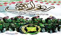 بیست و نهم فروردین ماه روز ارتش جمهوری اسلامی ایران گرامی باد